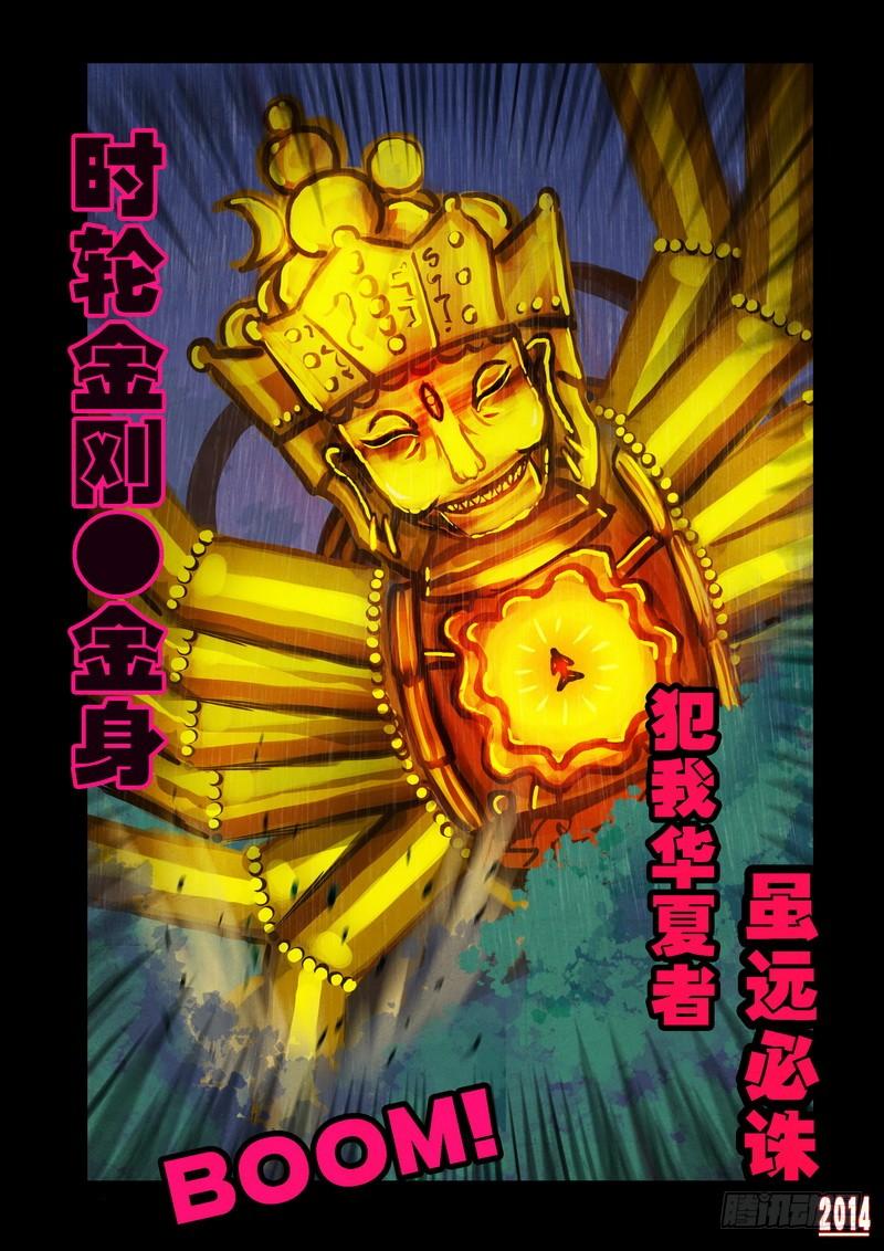 尸兄（我叫白小飞） 第95集 第12页