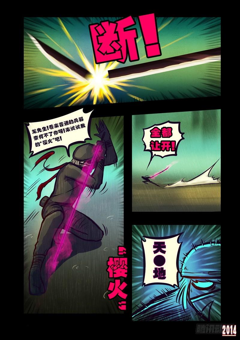 尸兄（我叫白小飞） 第95集 第8页