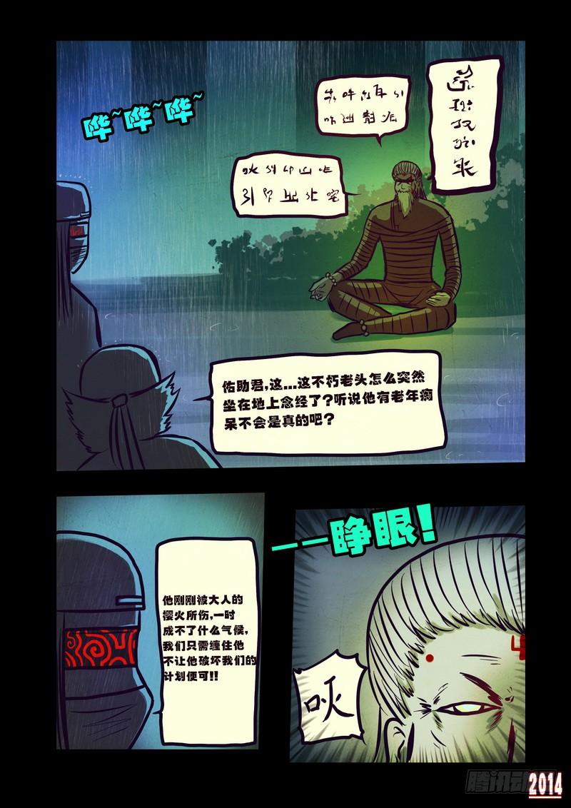 尸兄（我叫白小飞） 第95集 第10页