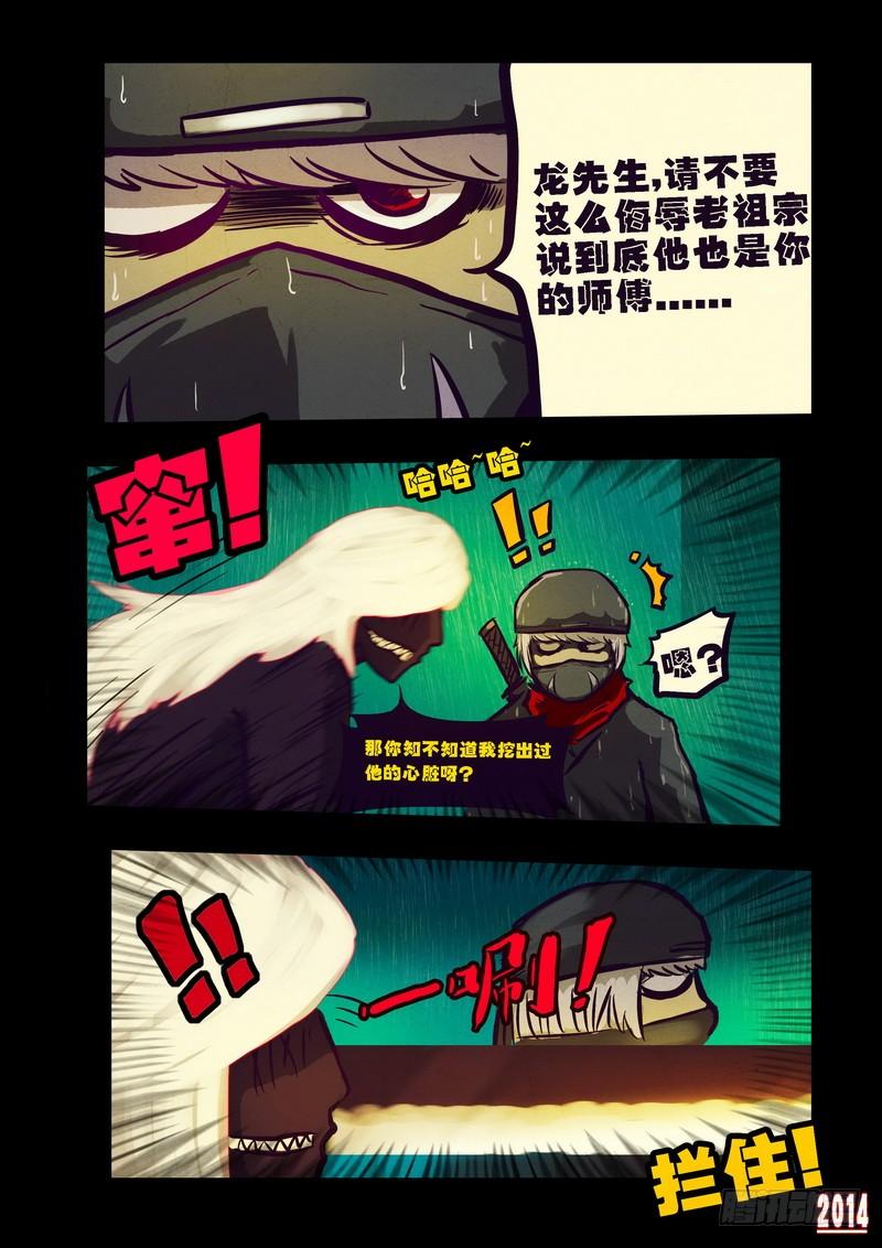 尸兄（我叫白小飞） 第95集 第5页