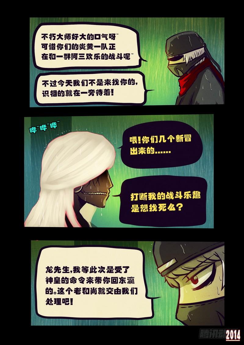 尸兄（我叫白小飞） 第95集 第3页