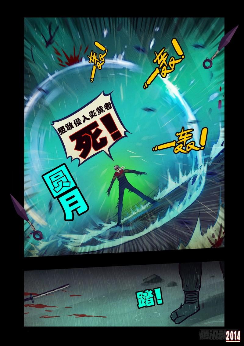 尸兄（我叫白小飞） 第95集 第2页