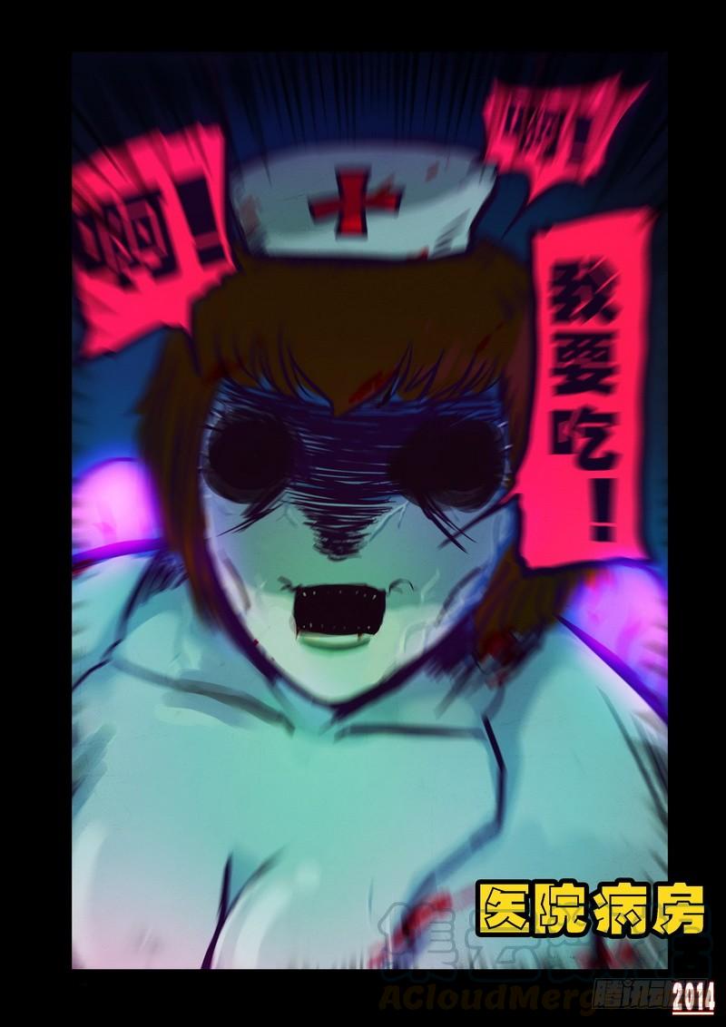 尸兄（我叫白小飞） 第96集 第11页