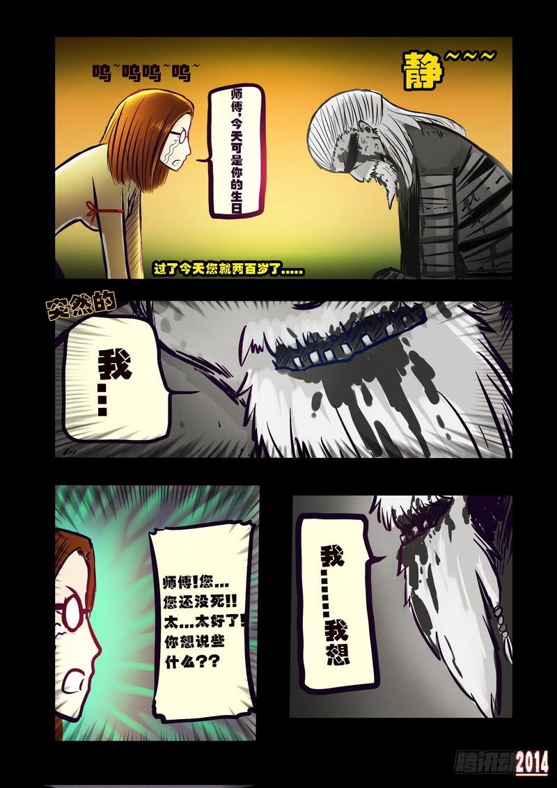 尸兄（我叫白小飞） 第96集 第3页