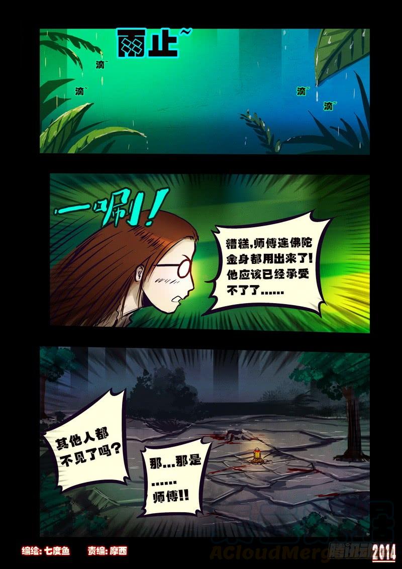 尸兄（我叫白小飞） 第96集 第1页