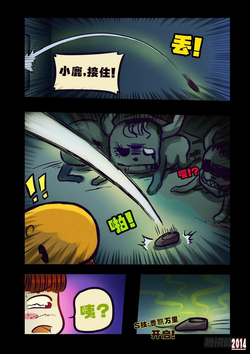 尸兄（我叫白小飞） 第96集 第6页