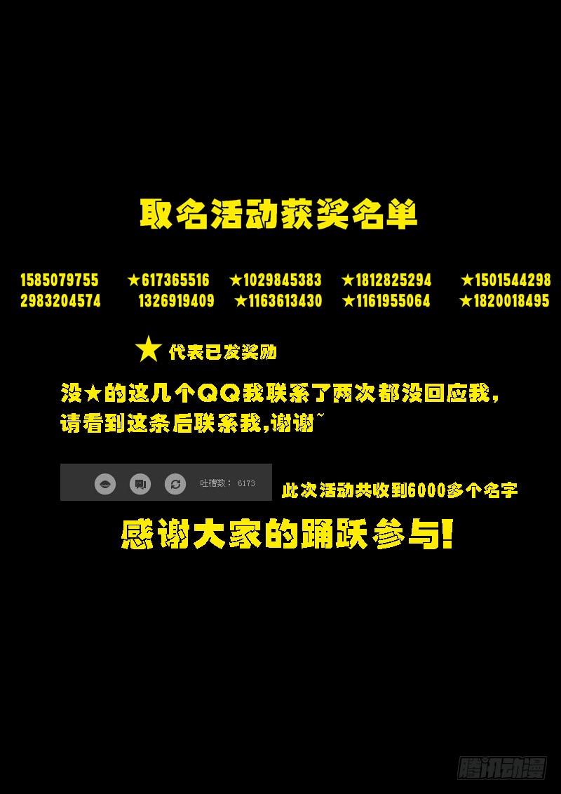 尸兄（我叫白小飞） 第96集 第14页