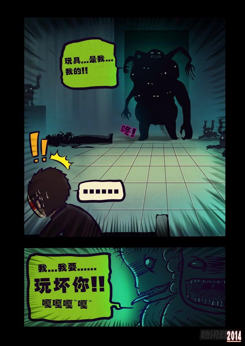 尸兄（我叫白小飞） 第96集 第10页