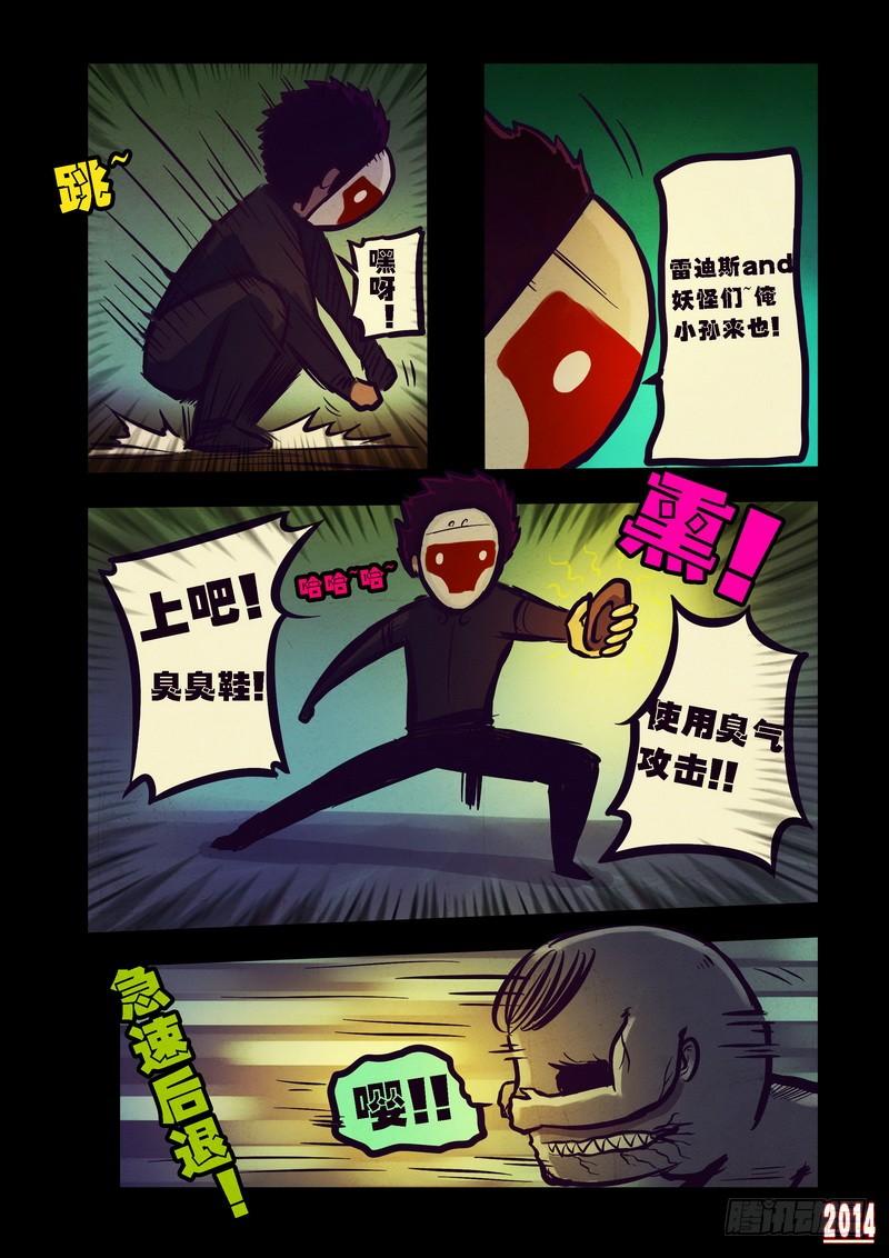 尸兄（我叫白小飞） 第96集 第8页