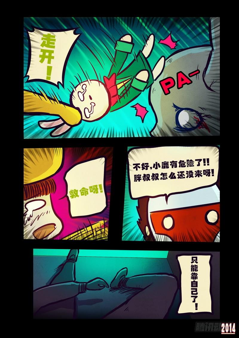尸兄（我叫白小飞） 第96集 第5页