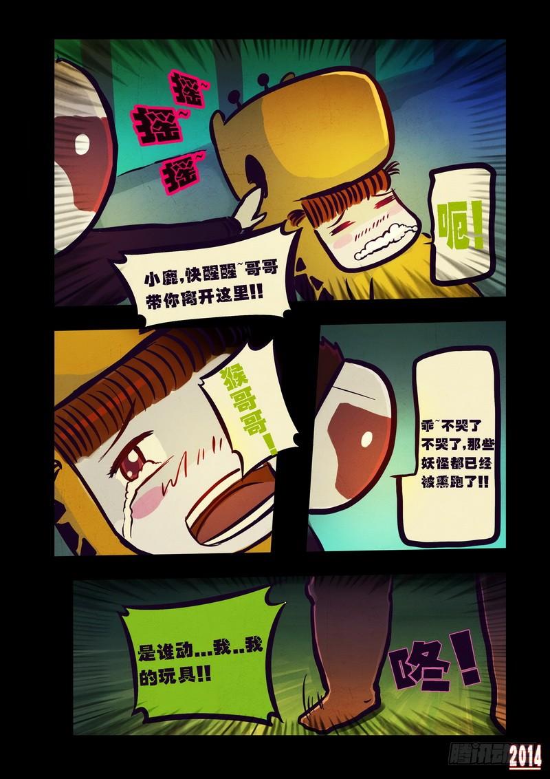 尸兄（我叫白小飞） 第96集 第9页