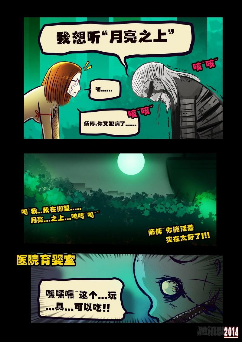 尸兄（我叫白小飞） 第96集 第4页