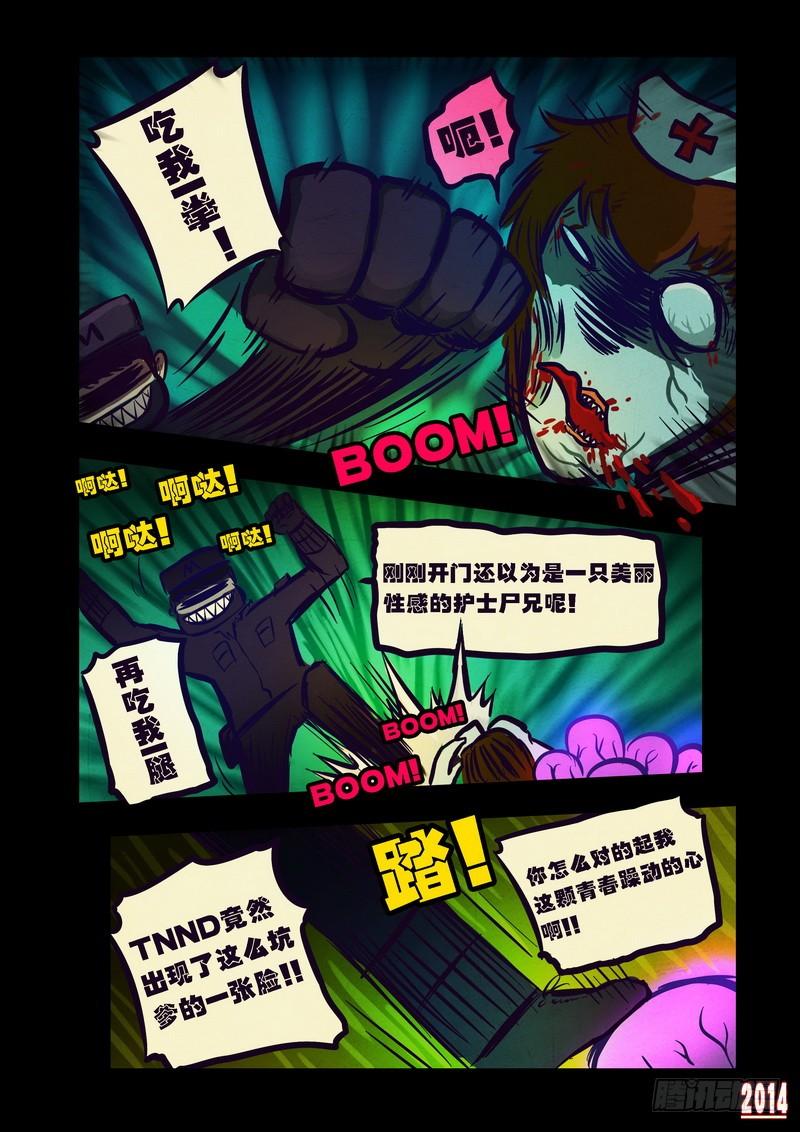 尸兄（我叫白小飞） 第96集 第12页