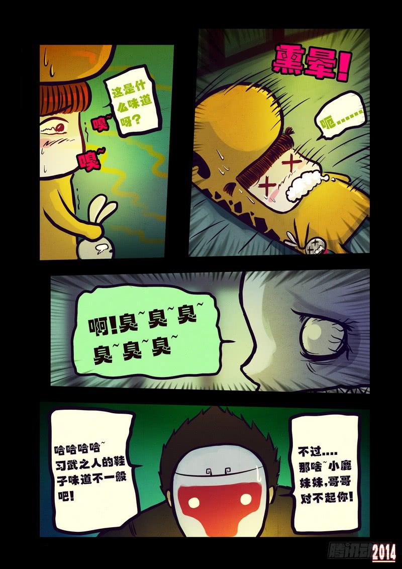 尸兄（我叫白小飞） 第96集 第7页