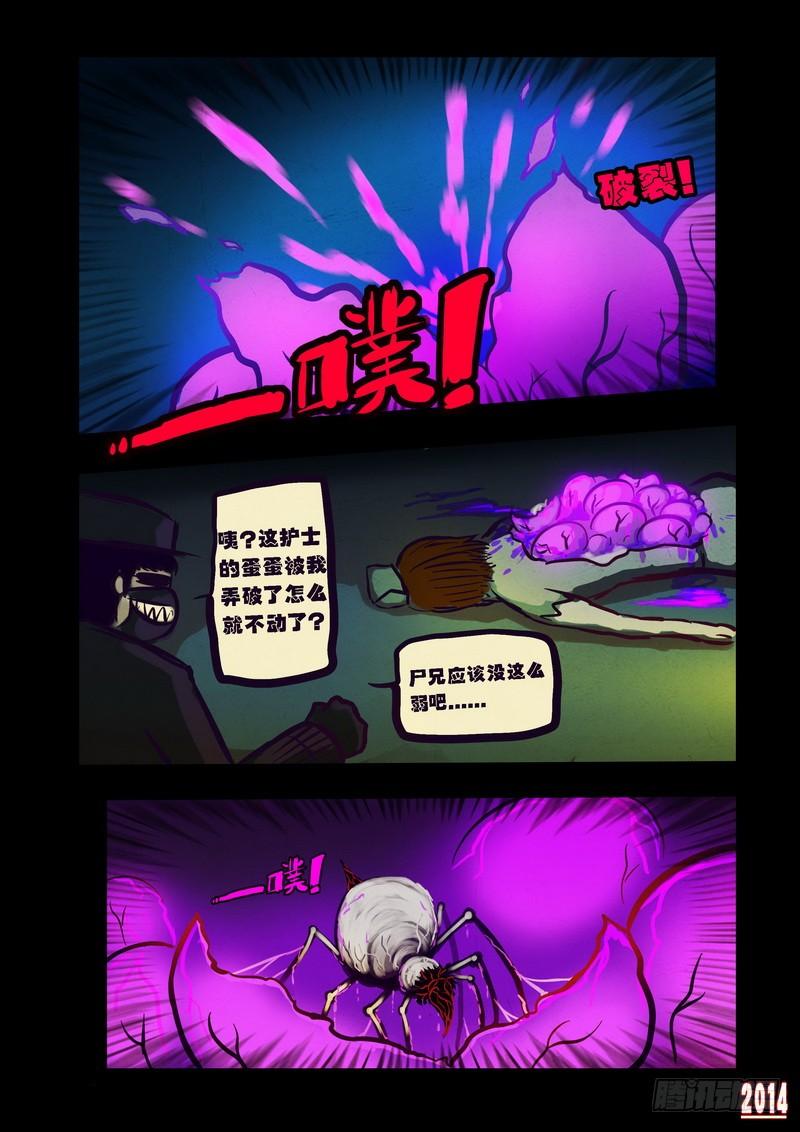 尸兄（我叫白小飞） 第96集 第13页