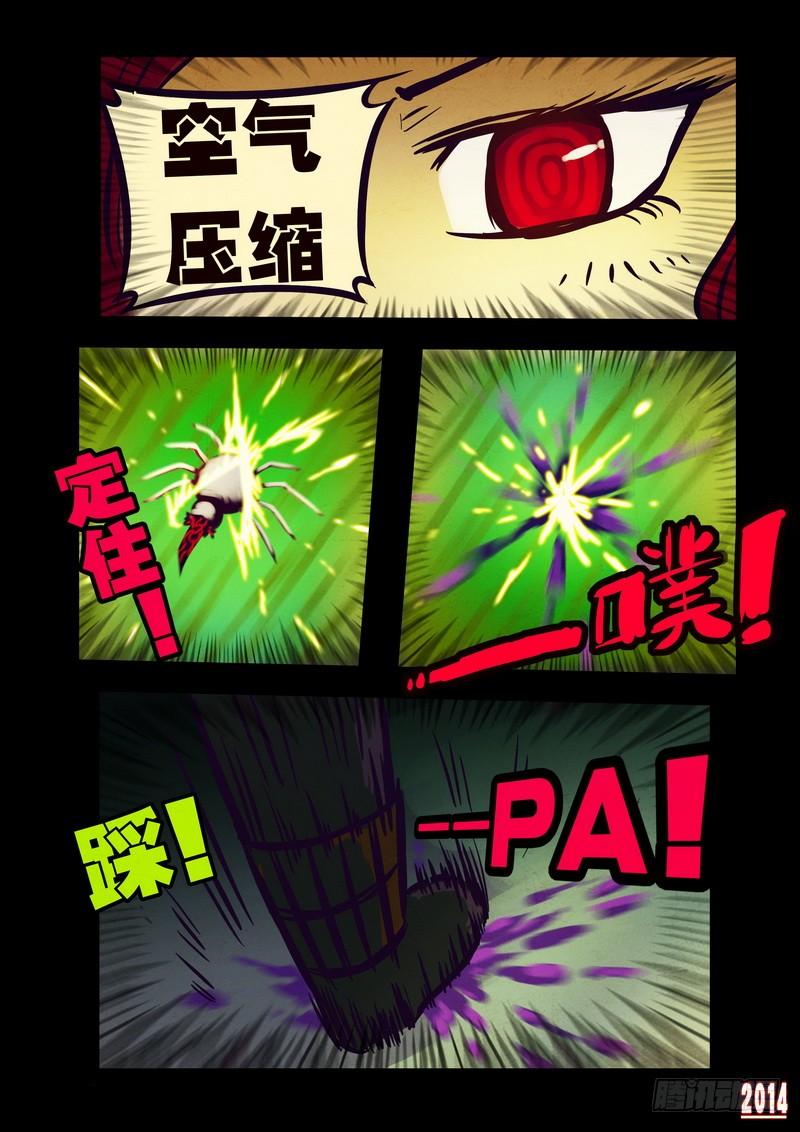 尸兄（我叫白小飞） 第97集 第3页