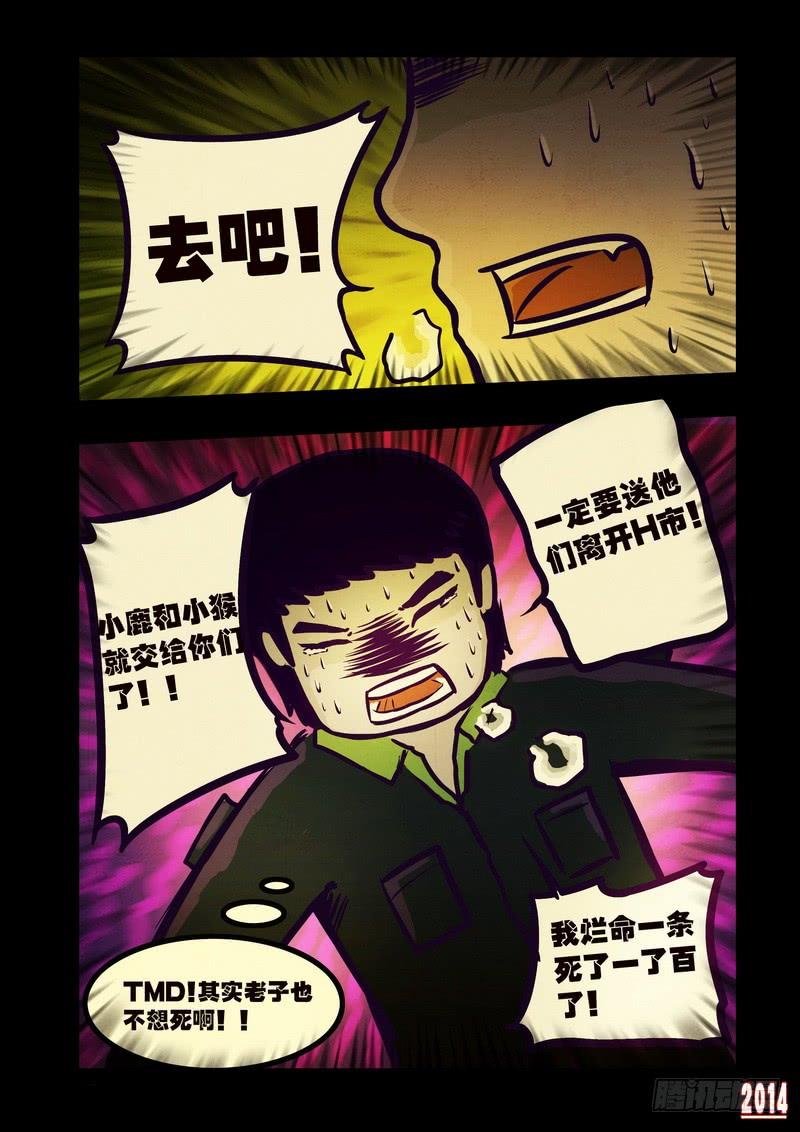 尸兄（我叫白小飞） 第97集 第8页