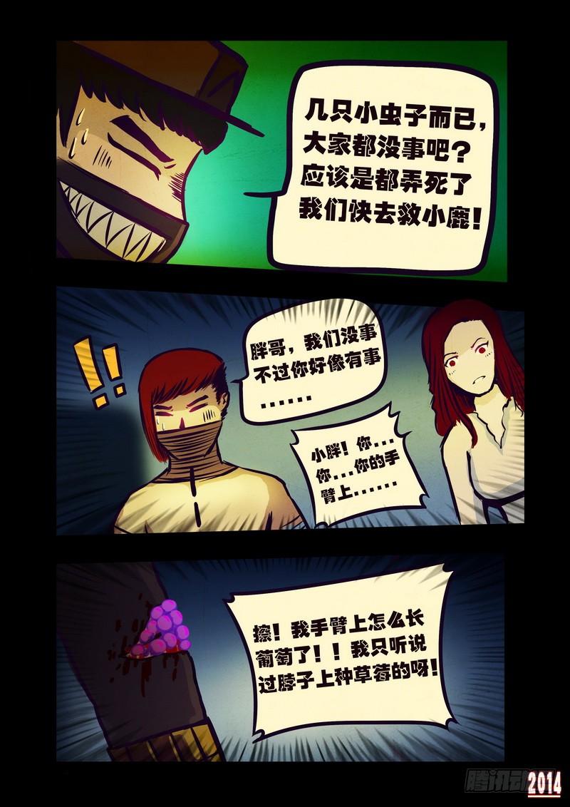 尸兄（我叫白小飞） 第97集 第4页