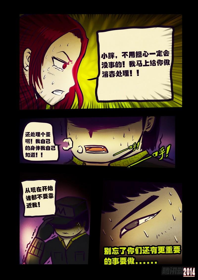 尸兄（我叫白小飞） 第97集 第7页