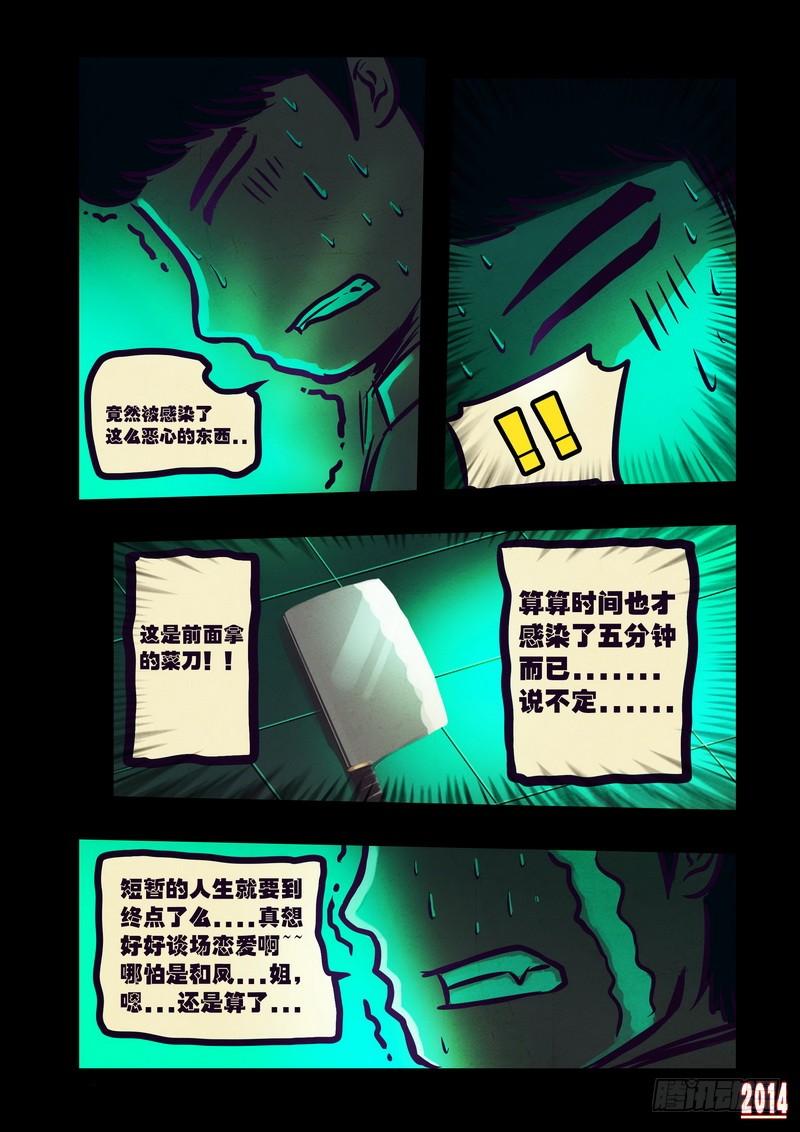 尸兄（我叫白小飞） 第97集 第10页