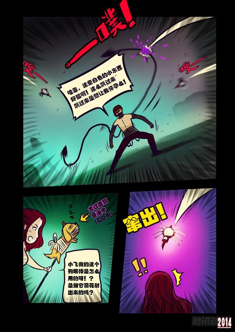 尸兄（我叫白小飞） 第97集 第2页