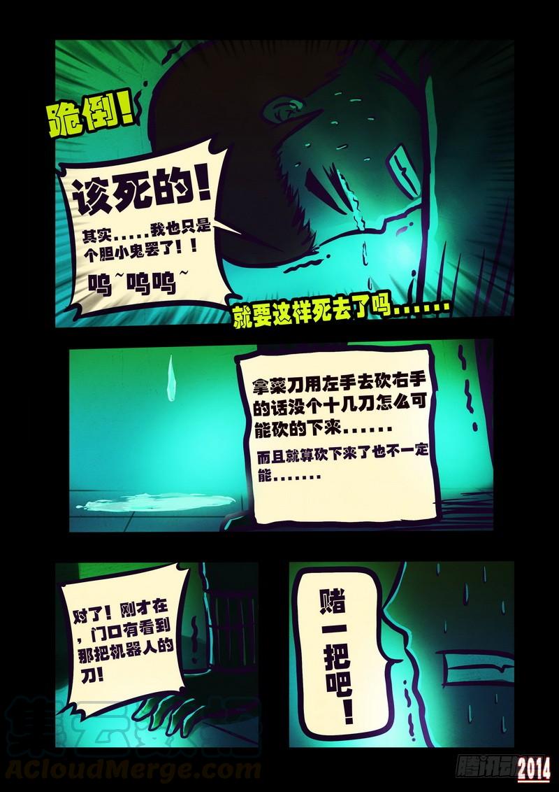 尸兄（我叫白小飞） 第97集 第11页