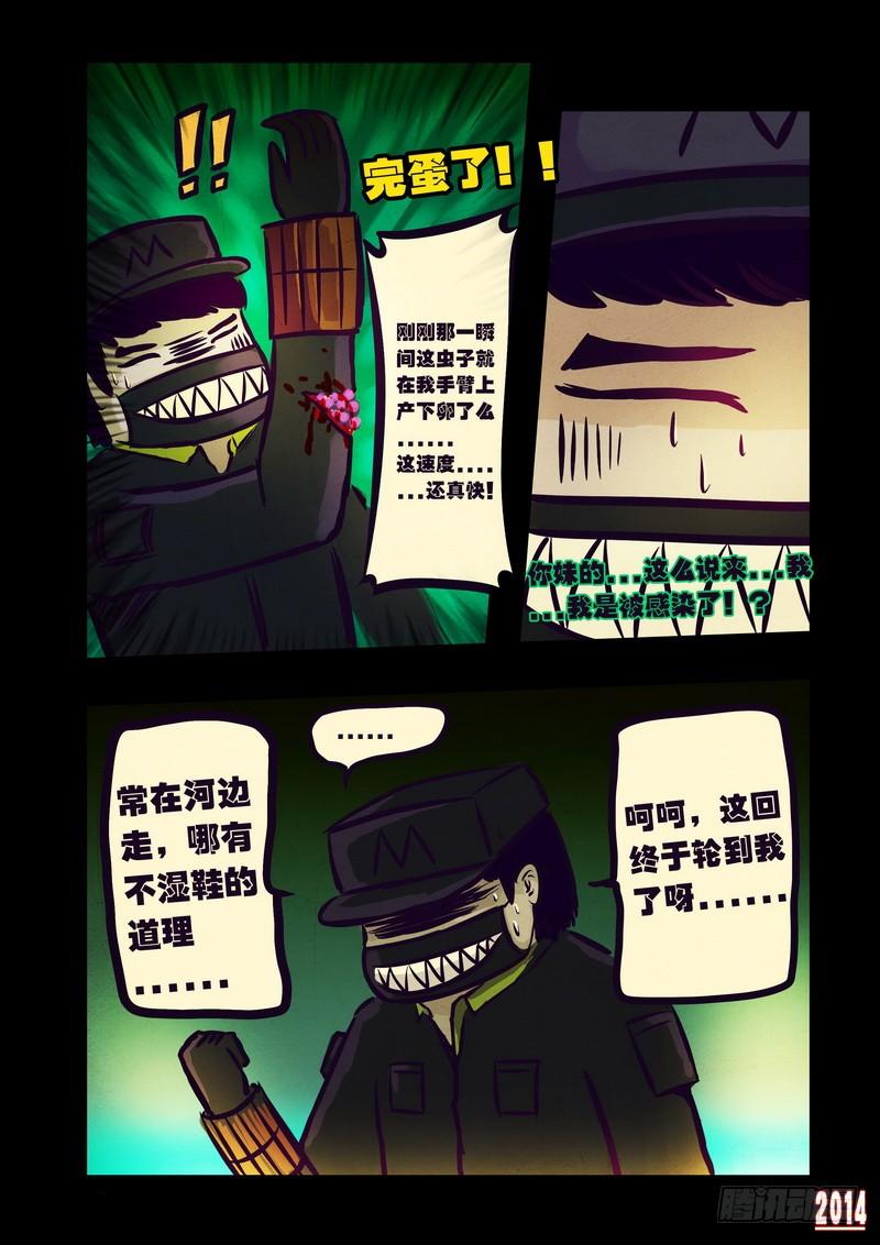尸兄（我叫白小飞） 第97集 第5页