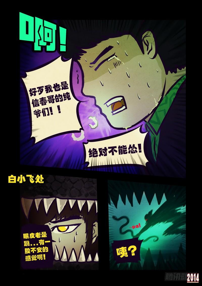 尸兄（我叫白小飞） 第97集 第12页