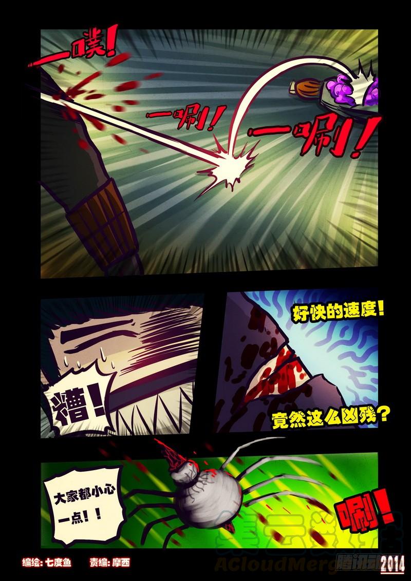 尸兄（我叫白小飞） 第97集 第1页