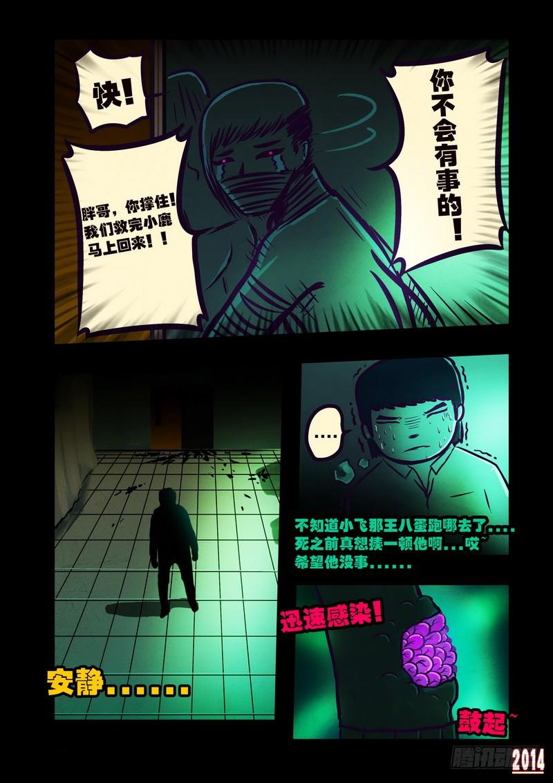 尸兄（我叫白小飞） 第97集 第9页