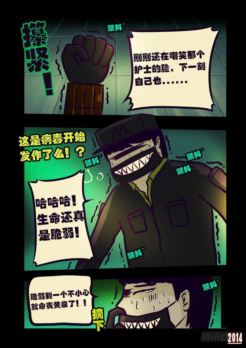 尸兄（我叫白小飞） 第97集 第6页