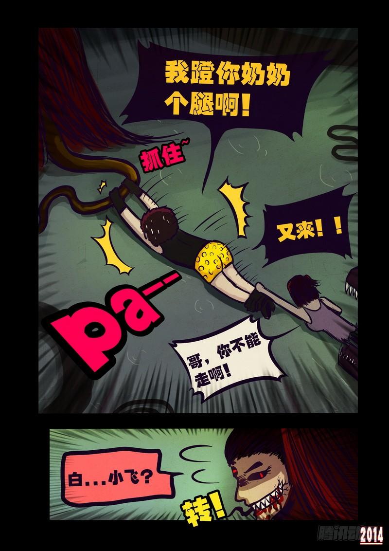尸兄（我叫白小飞） 第98集 第3页
