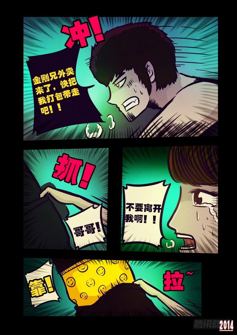 尸兄（我叫白小飞） 第98集 第2页