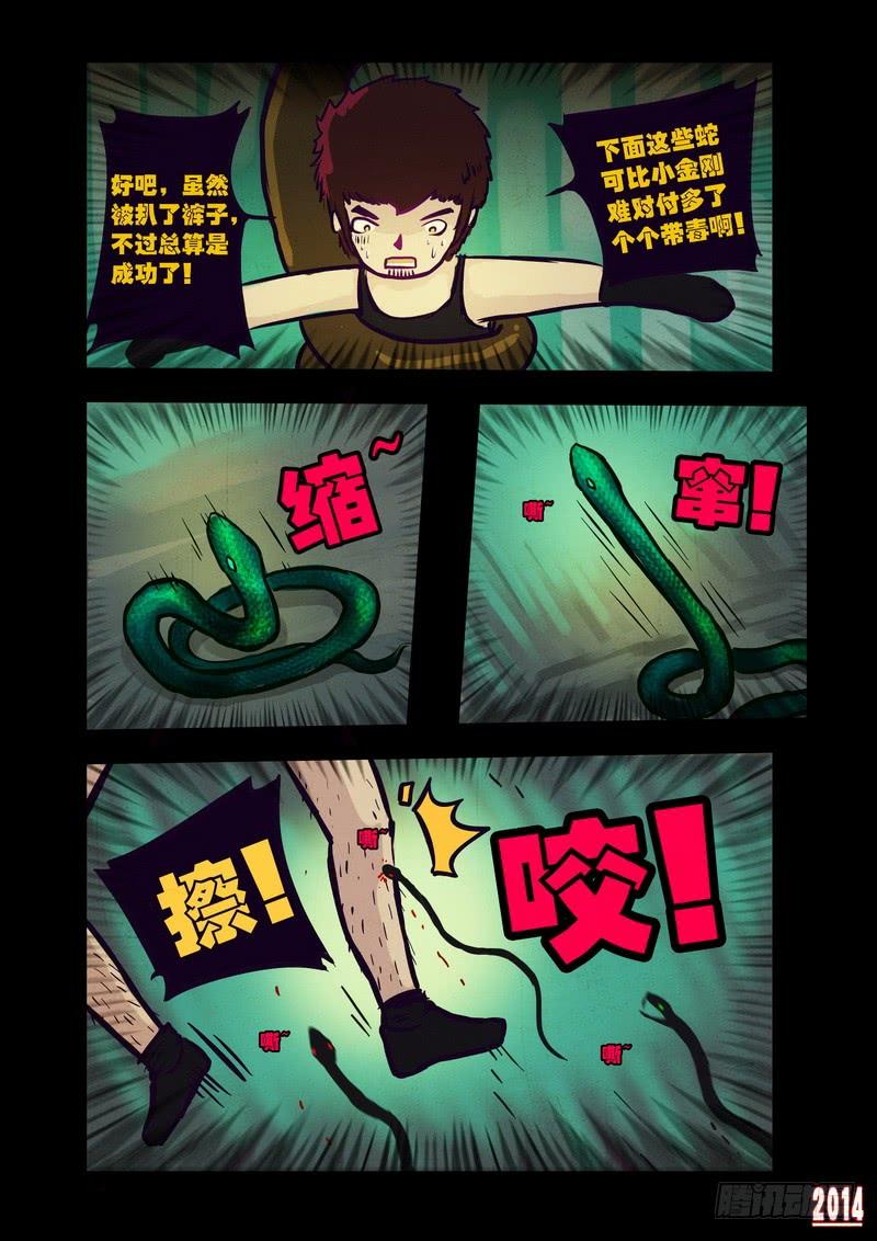 尸兄（我叫白小飞） 第98集 第6页