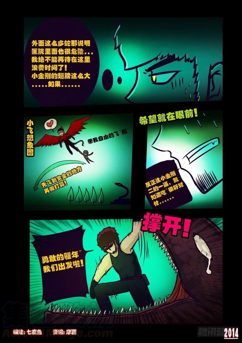 尸兄（我叫白小飞） 第98集 第1页