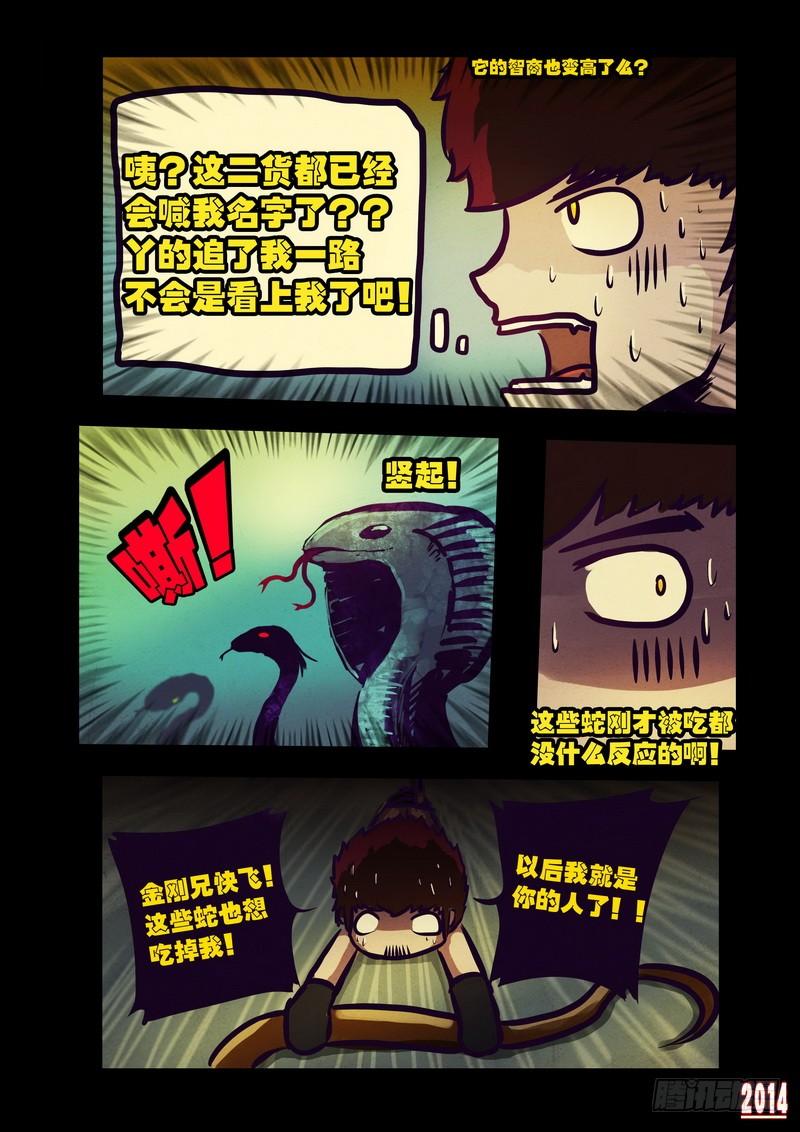 尸兄（我叫白小飞） 第98集 第4页
