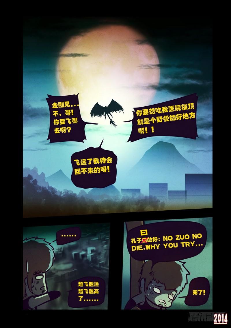 尸兄（我叫白小飞） 第98集 第9页
