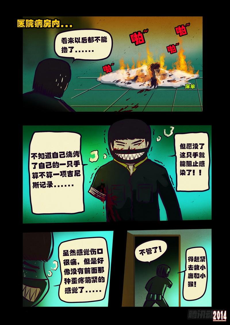 尸兄（我叫白小飞） 第98集 第10页