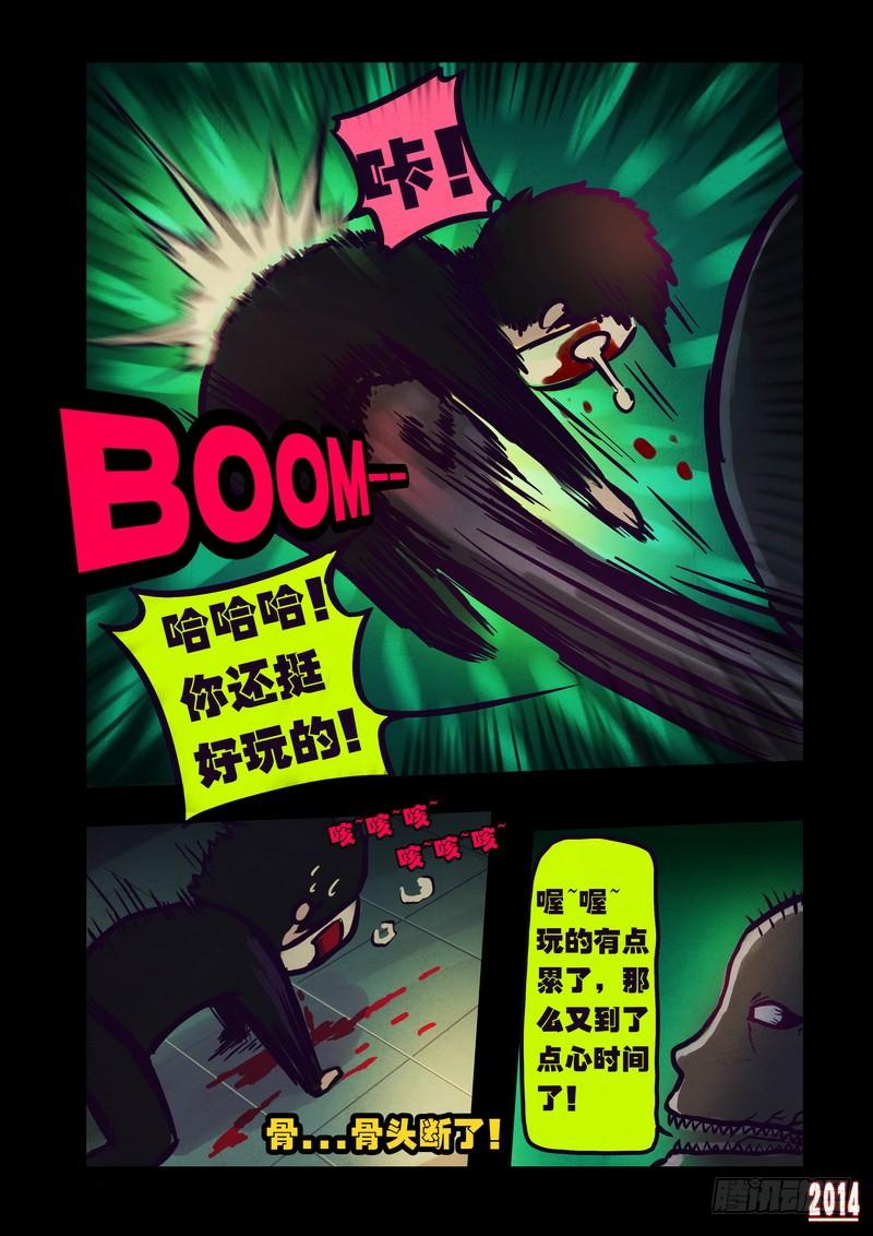 尸兄（我叫白小飞） 第98集 第12页