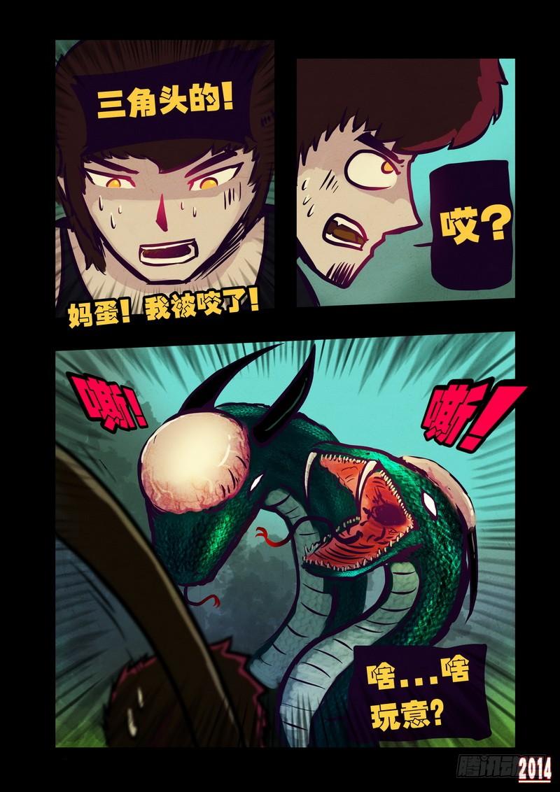 尸兄（我叫白小飞） 第98集 第7页