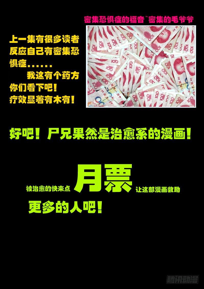 尸兄（我叫白小飞） 第98集 第13页