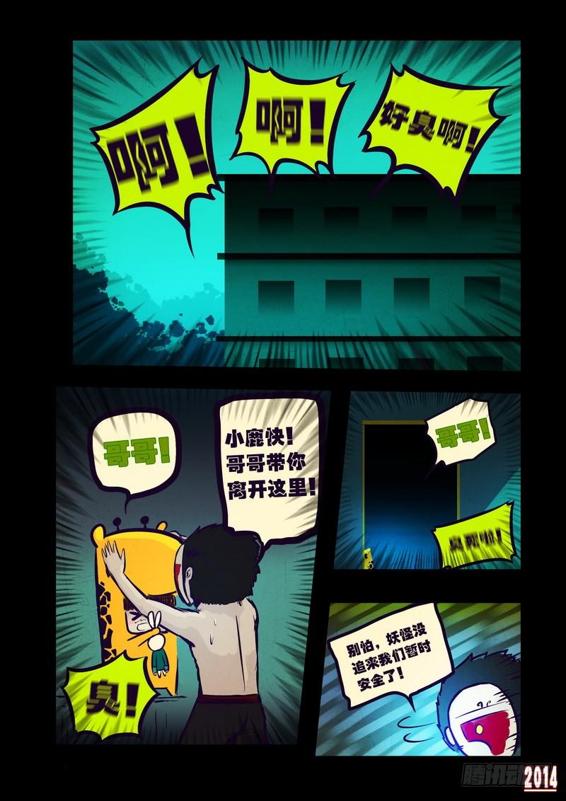 尸兄（我叫白小飞） 第99集 第6页