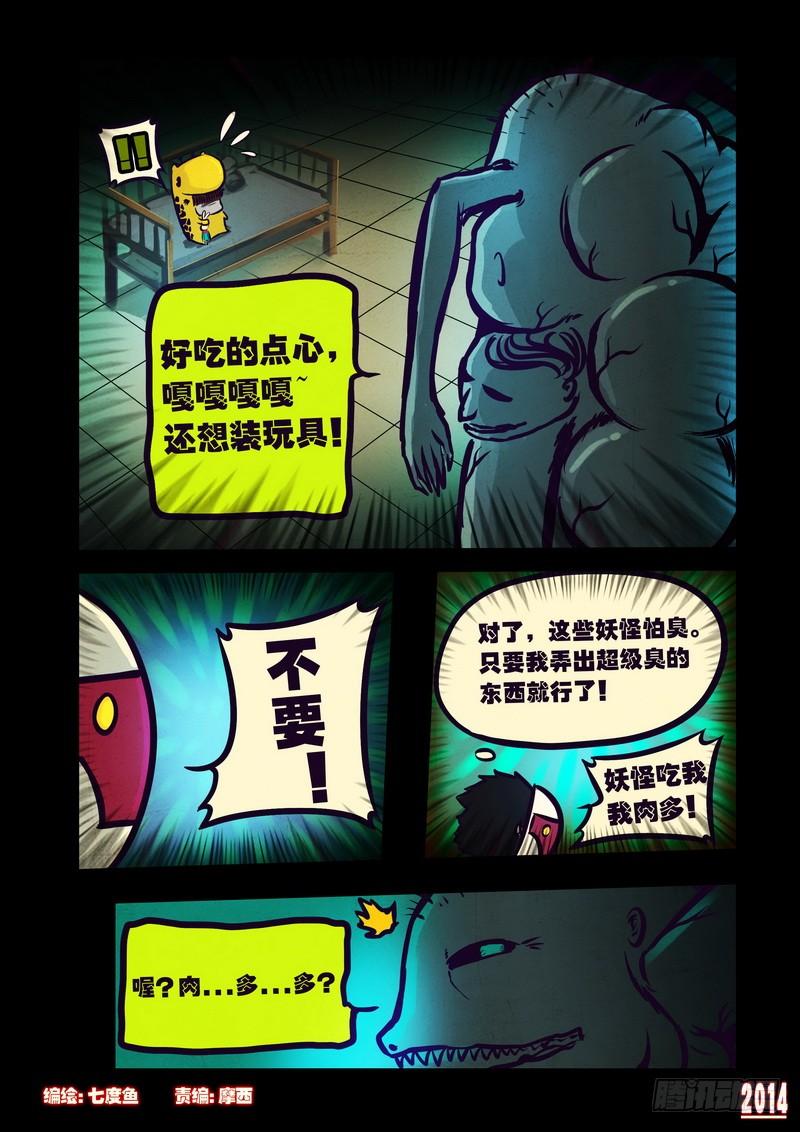尸兄（我叫白小飞） 第99集 第2页