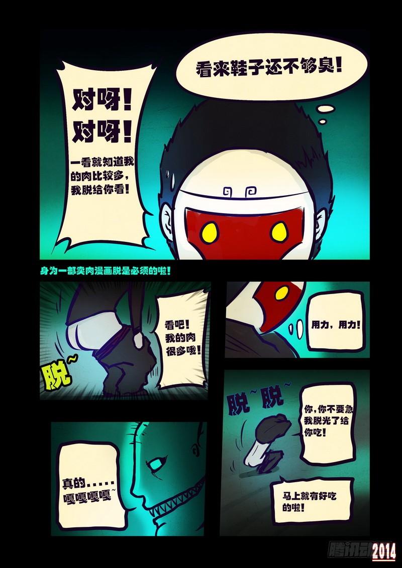 尸兄（我叫白小飞） 第99集 第3页