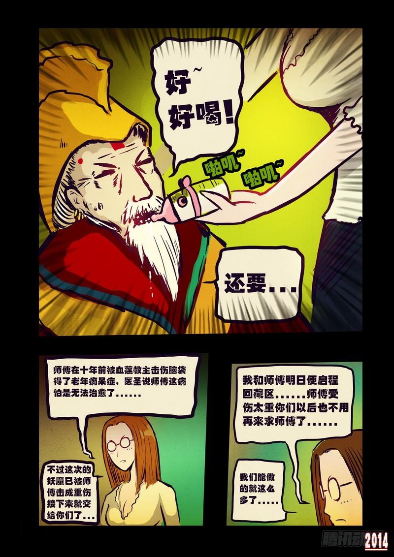 尸兄（我叫白小飞） 第99集 第12页