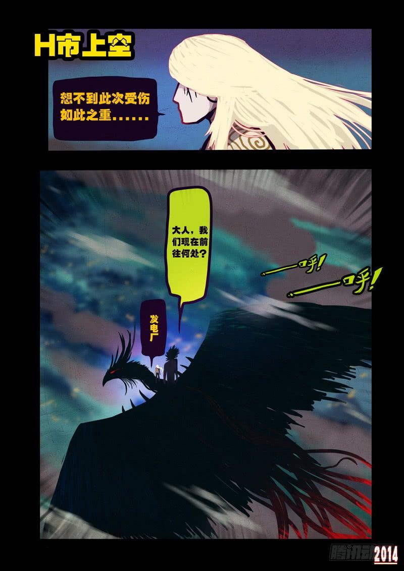 尸兄（我叫白小飞） 第99集 第13页