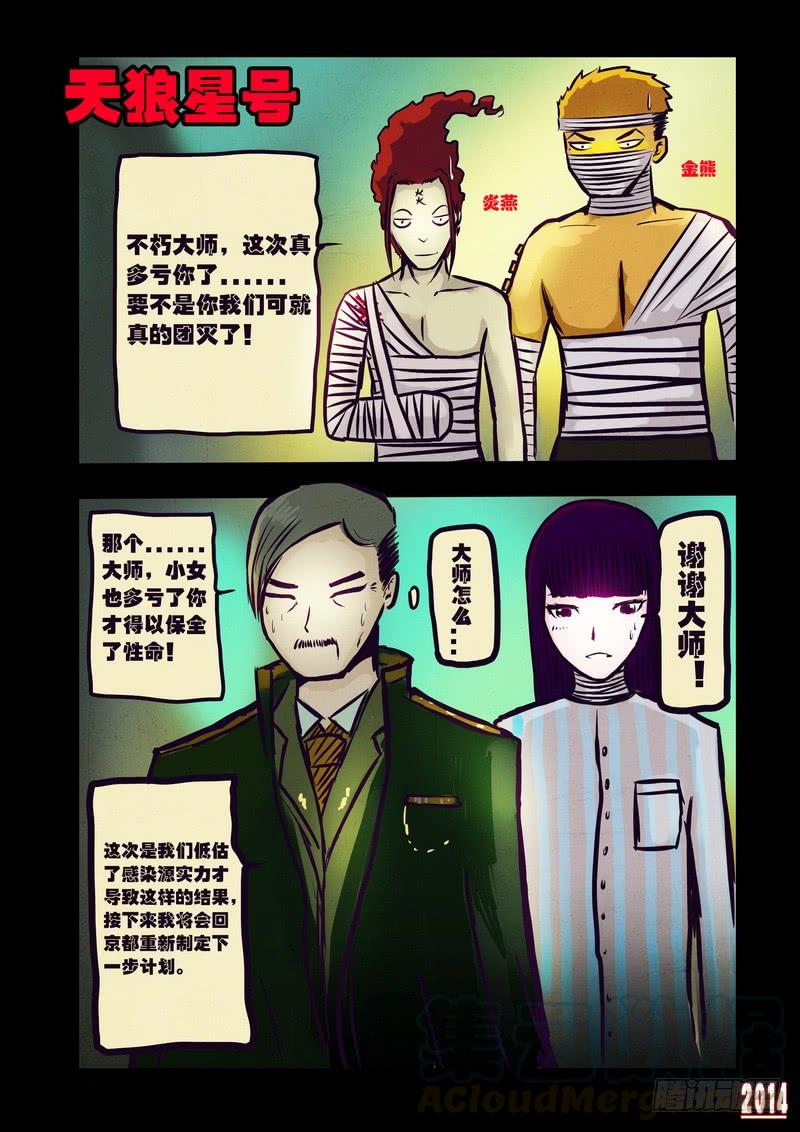 尸兄（我叫白小飞） 第99集 第11页