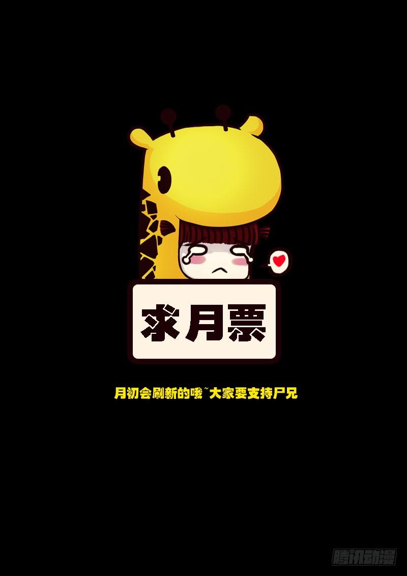 尸兄（我叫白小飞） 第99集 第14页