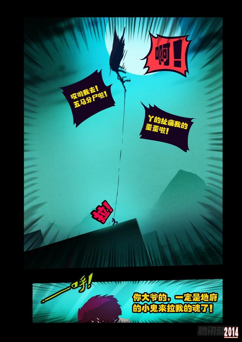 尸兄（我叫白小飞） 第99集 第9页