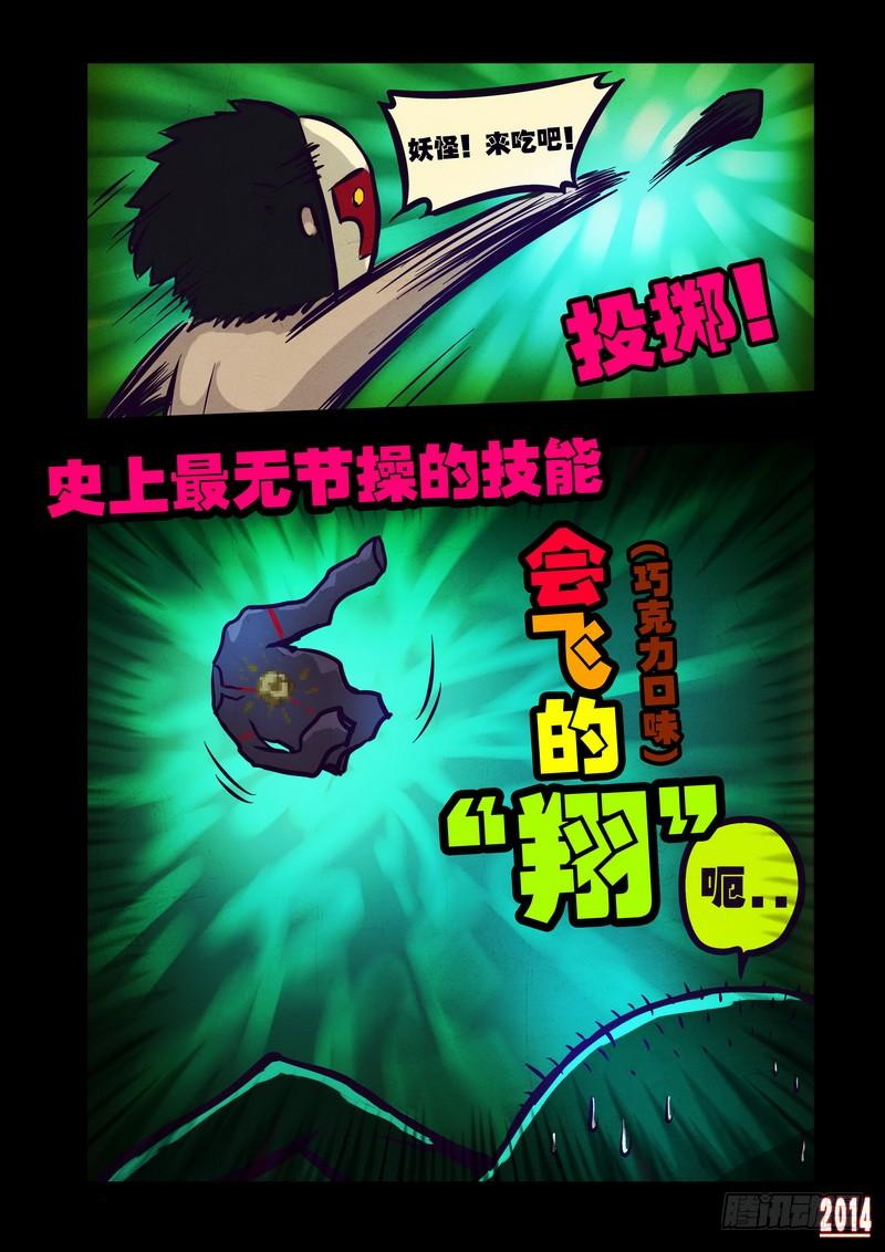 尸兄（我叫白小飞） 第99集 第5页